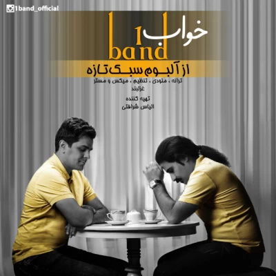 وان بند - خواب