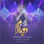 فرامرز عقلمند - دویمارام