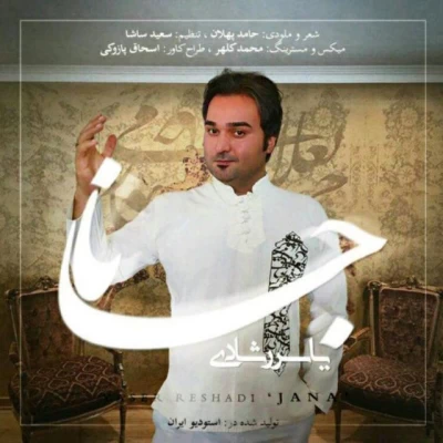 یاسر رشادی - جانا