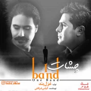 وان بند - چشات