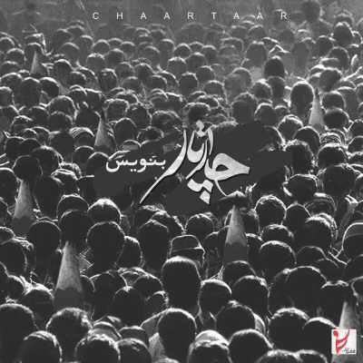 گروه چارتار - بنویس