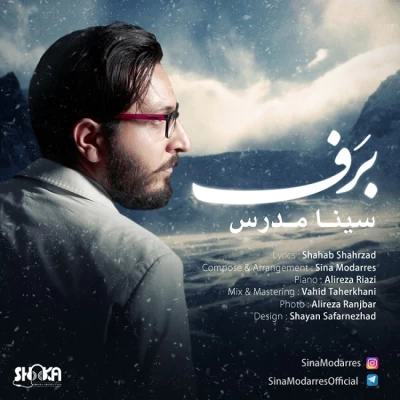 سینا مدرس - برف