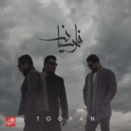 گروه فارسیان - طوفان