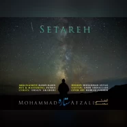 محمد افضلی - ستاره