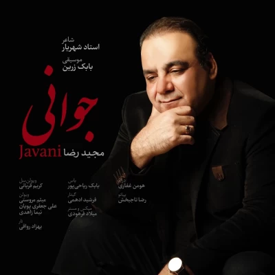 مجید رضا - جوانی