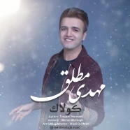 مهدی مطلق - کولاک