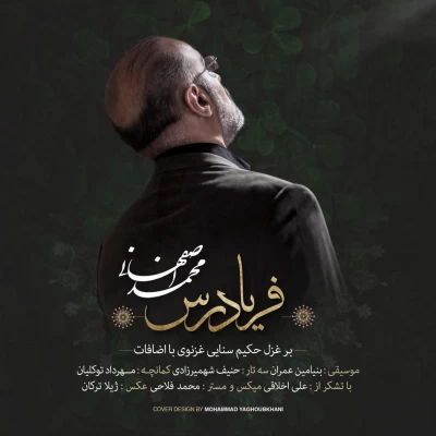 محمد اصفهانی - فریاد رس