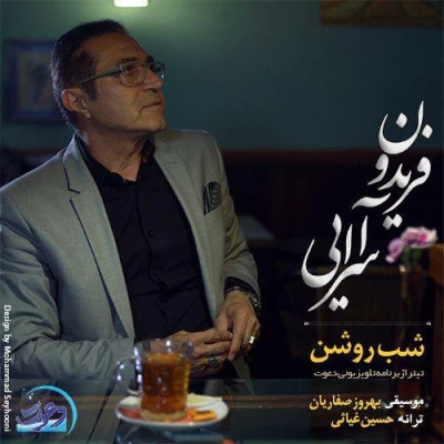 فریدون آسرایی - شب روشن