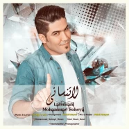 محمد سهیلی - لاتنسانی