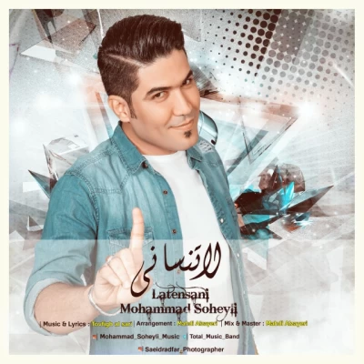 محمد سهیلی - لاتنسانی