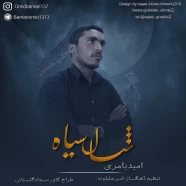 امید بامری - شال سیاه