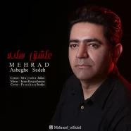 مهراد - عاشق ساده