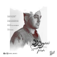 سعید تالشی - سردرد