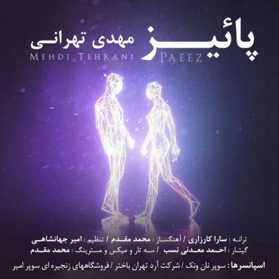 مهدی تهرانی - پاییز