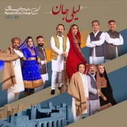 گروه رستاک - لیلی جان