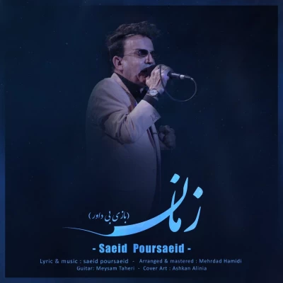 سعید پورسعید - زمان