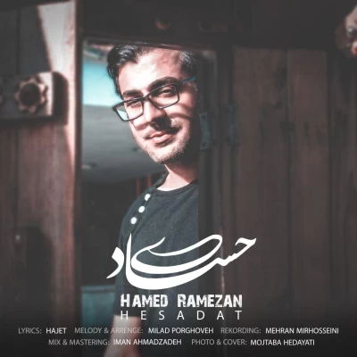 حامد رمضان - حسادت