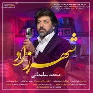 محمد سلیمانی - شهرزاد