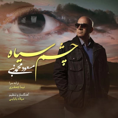 مسعود محمد نبی - چشم سیاه