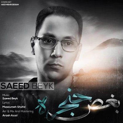 سعید بیک - بغض حنجره