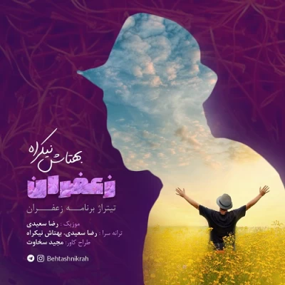 بهتاش نیکراه - زعفران