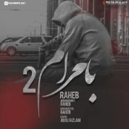 راهب - بامرام 2