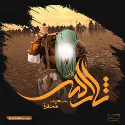 سعید محقق - ثارالله