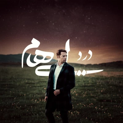 ایهام - درد