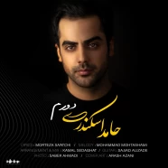 حامد اسکندری - دورم