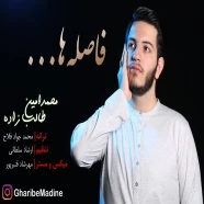 فرهوده و محمد حسینی - فاصله ها