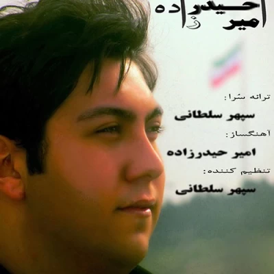 امیر حیدر زاده - خوش به حالم