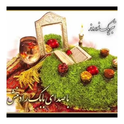 بابک رادمنش - تبریک نوروز