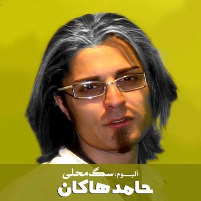 حامد هاکان - سگ محلی