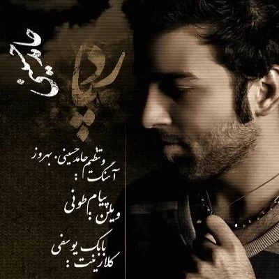 حامد حسینی - رد پا