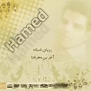 حامد محبی - آخر بی معرفتا