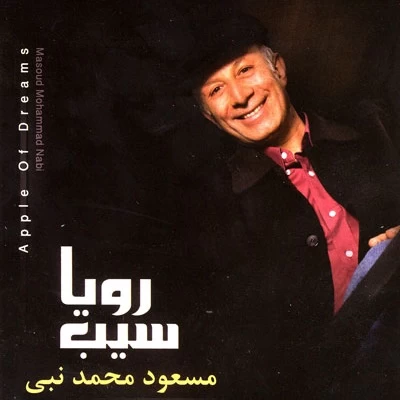 مسعود محمدنبی - طلسم