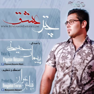 پیمان حسینی - چتر عشق