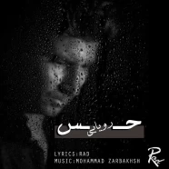 راد - حس رویایی