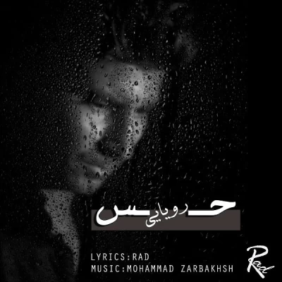 راد - حس رویایی