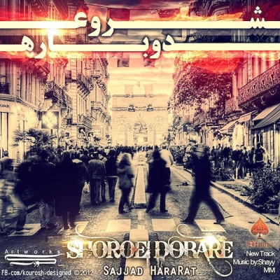 سجاد حرارت - شروع دوباره