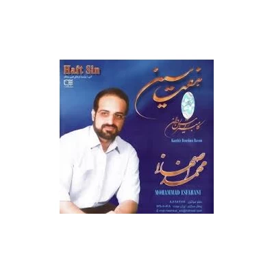 محمد اصفهانی - هفت سین