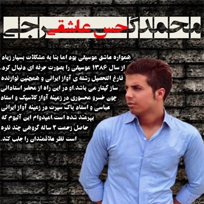 محمد گرجی - حس عاشقی