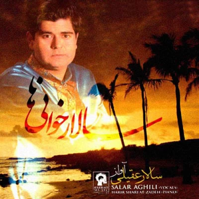 سالار عقیلی - سالار خوانی ها