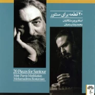 سنتی - 20 قطعه از سنتور