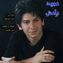 مجید رامش ازت ممنونم