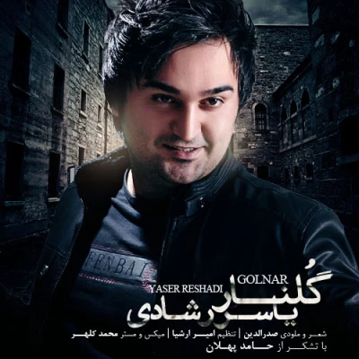 رضا رشادی - گلنار 