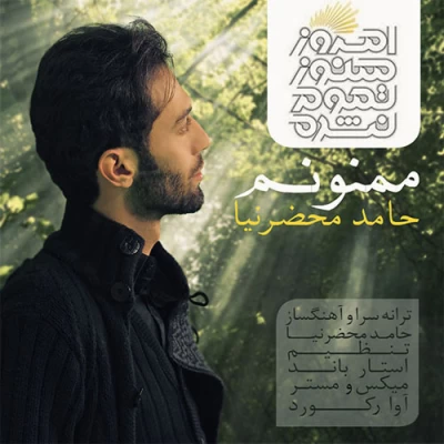 حامد محضرنیا - ممنونم