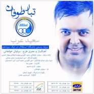 سعید عرب - استقلال