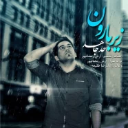 احد جاهد - زیر بارون