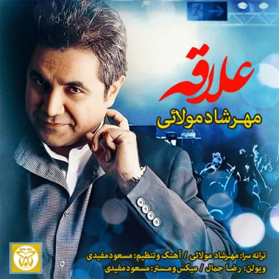 مهرشاد مولایی - علاقه